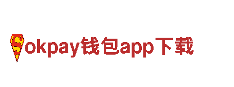 okpay钱包app下载 - 最佳观光旅游企业